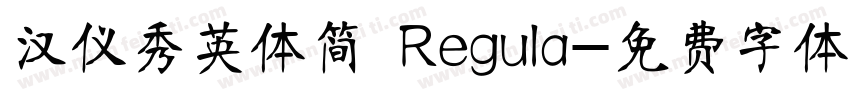汉仪秀英体简 Regula字体转换